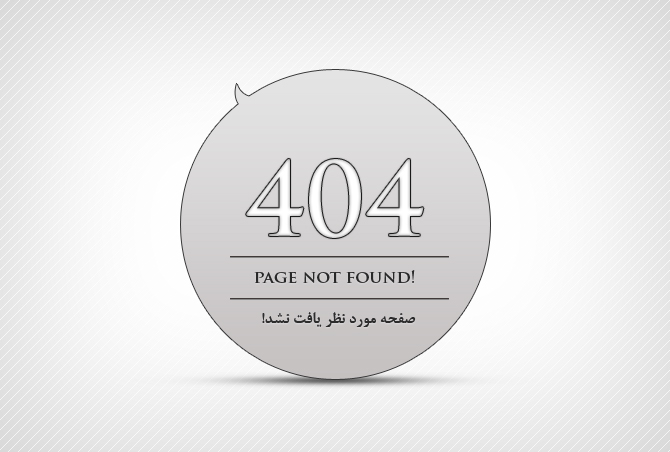 404 پیدا نشد