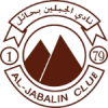 الجبلین