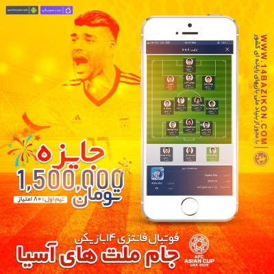 جوایز برندگان راند 1 جام ملتهای آسیا واریز شد