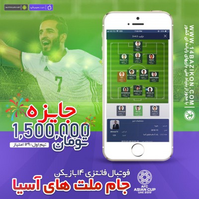 جوایز برندگان راند 2 جام ملتهای آسیا واریز شد