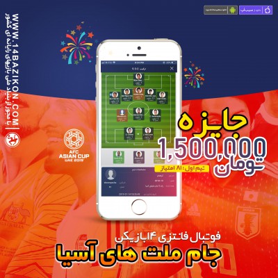 جوایز برندگان راند 3 جام ملتهای آسیا واریز شد