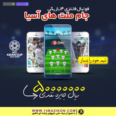 راند 1/8 نهایی جام ملتهای آسیا