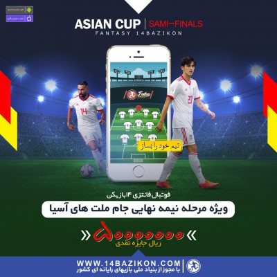 راند نیمه نهایی جام ملتهای آسیا