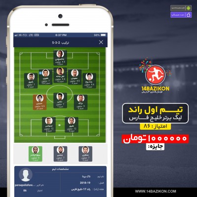 جوایز برندگان راند 17خلیج فارس واریز شد