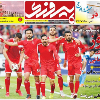 روزنامه های ورزشی شنبه 17 فروردین