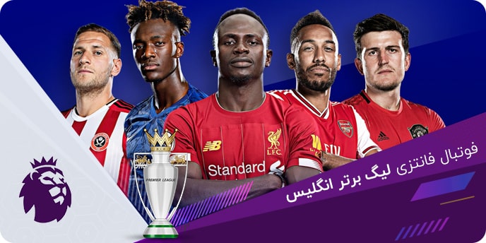 فوتبال فانتزی،14بازیکن،فوتبال فانتزی14بازیکن،تیم خود را بساز،ساخت تیم،تیم فانتزی،مربیگیری آنلاین،علیرضا جهانبخش فوتبال فانتزی فوتبال فانتزی،14بازیکن،فوتبال فانتزی14بازیکن،تیم خود را بساز،ساخت تیم،تیم فانتزی،مربیگیری آنلاین،علیرضا جهانبخش